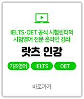 랏츠 인강
