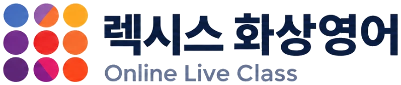 랏츠 라이브 화상영어